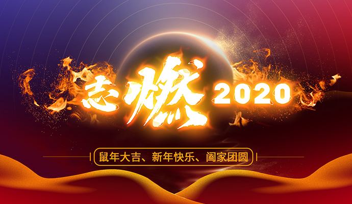 蘭迪機(jī)器2020年度總結(jié)表彰大會(huì)暨迎新聯(lián)歡會(huì)圓滿舉行